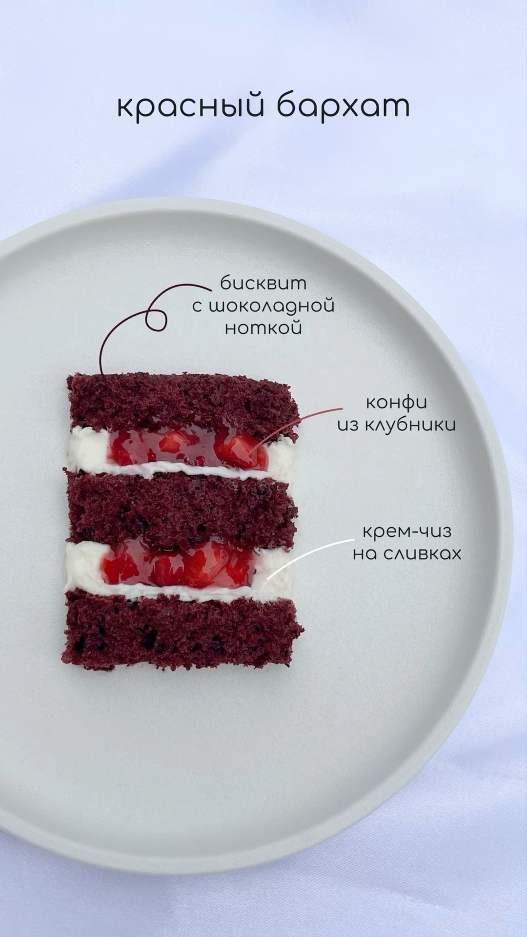 Красный бархат